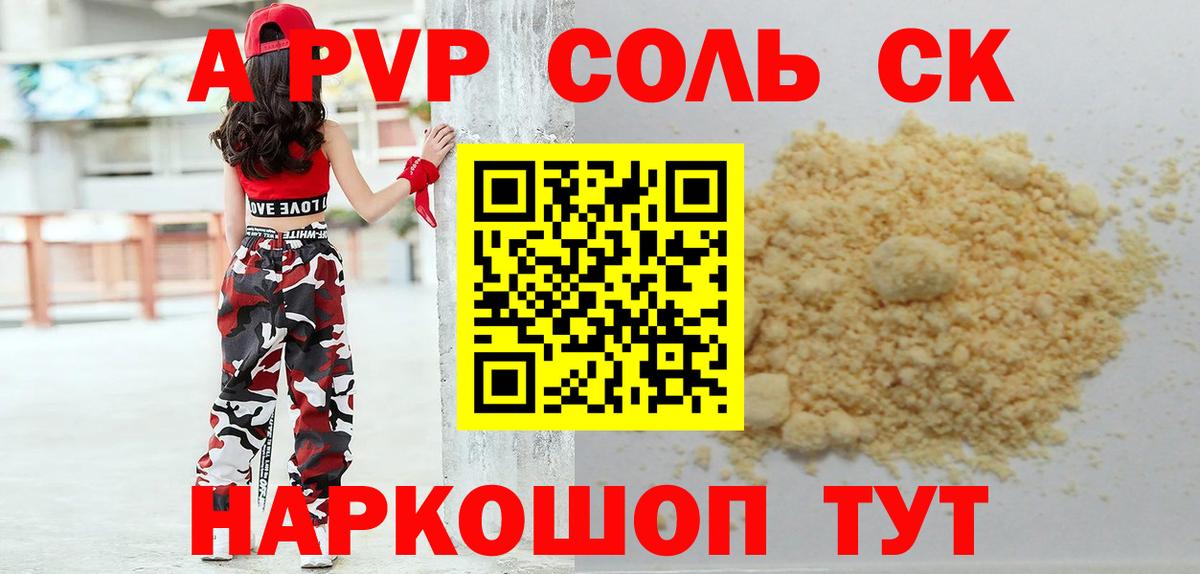 A-PVP кристаллы  Альфа ПВП  А ПВП Crystall  Дзержинск  APVP VHQ  Вход с VPN 