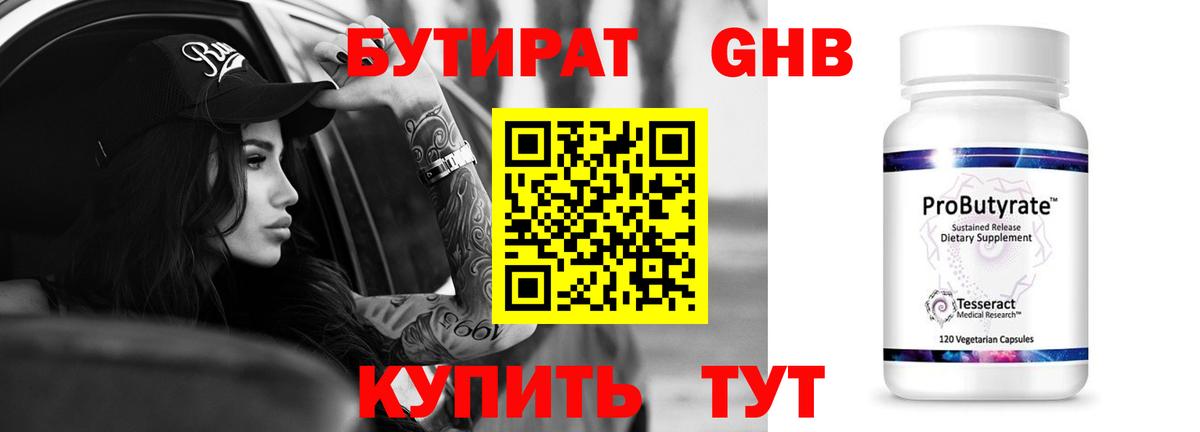 БУТИРАТ  Вход с VPN  Дзержинск  Бутират бутик 