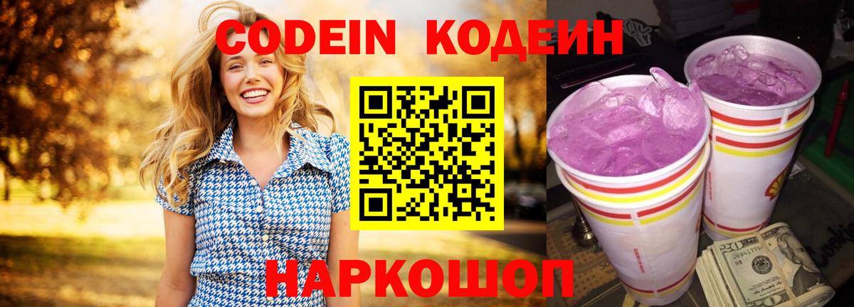 Кодеиновый сироп Lean напиток Lean (лин)  Вход с VPN  Дзержинск 