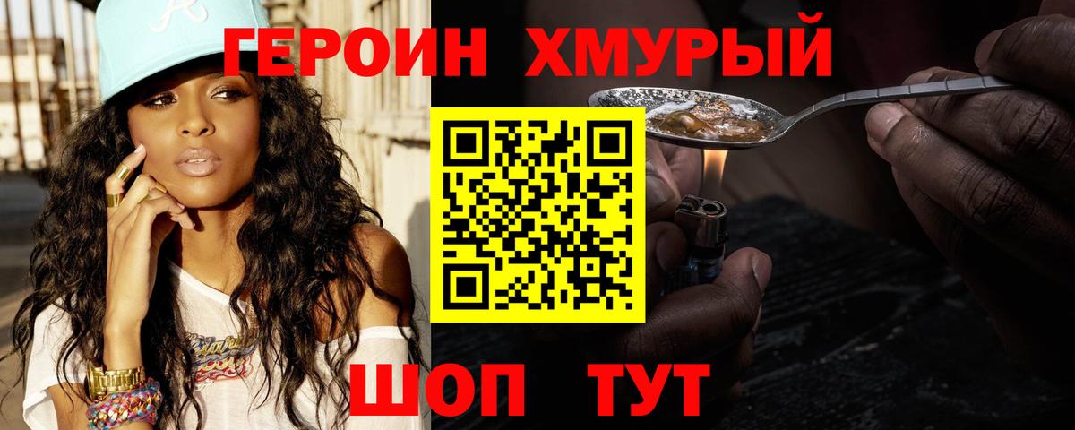 Героин белый  Вход с VPN  Дзержинск 
