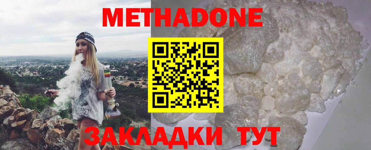 МЕТАДОН methadone  Вход с VPN  Дзержинск  Метадон белоснежный 